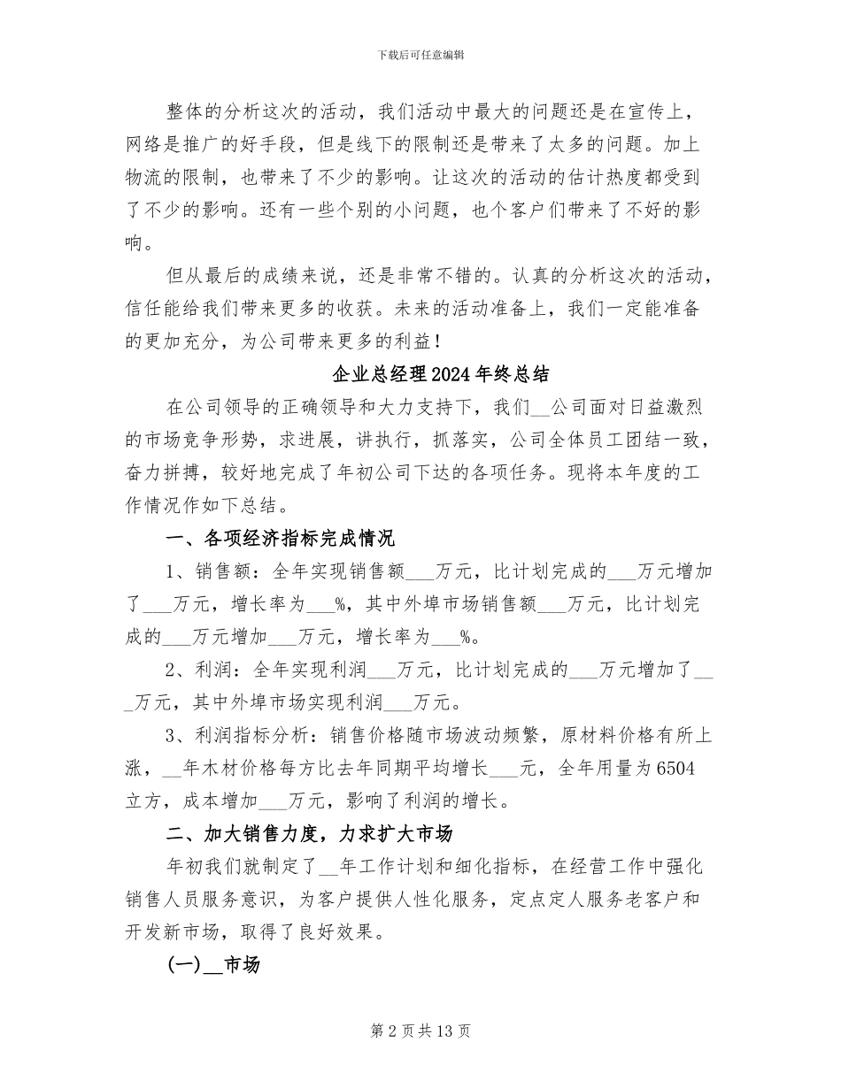 企业庆祝三八妇女节活动总结2024年_第2页