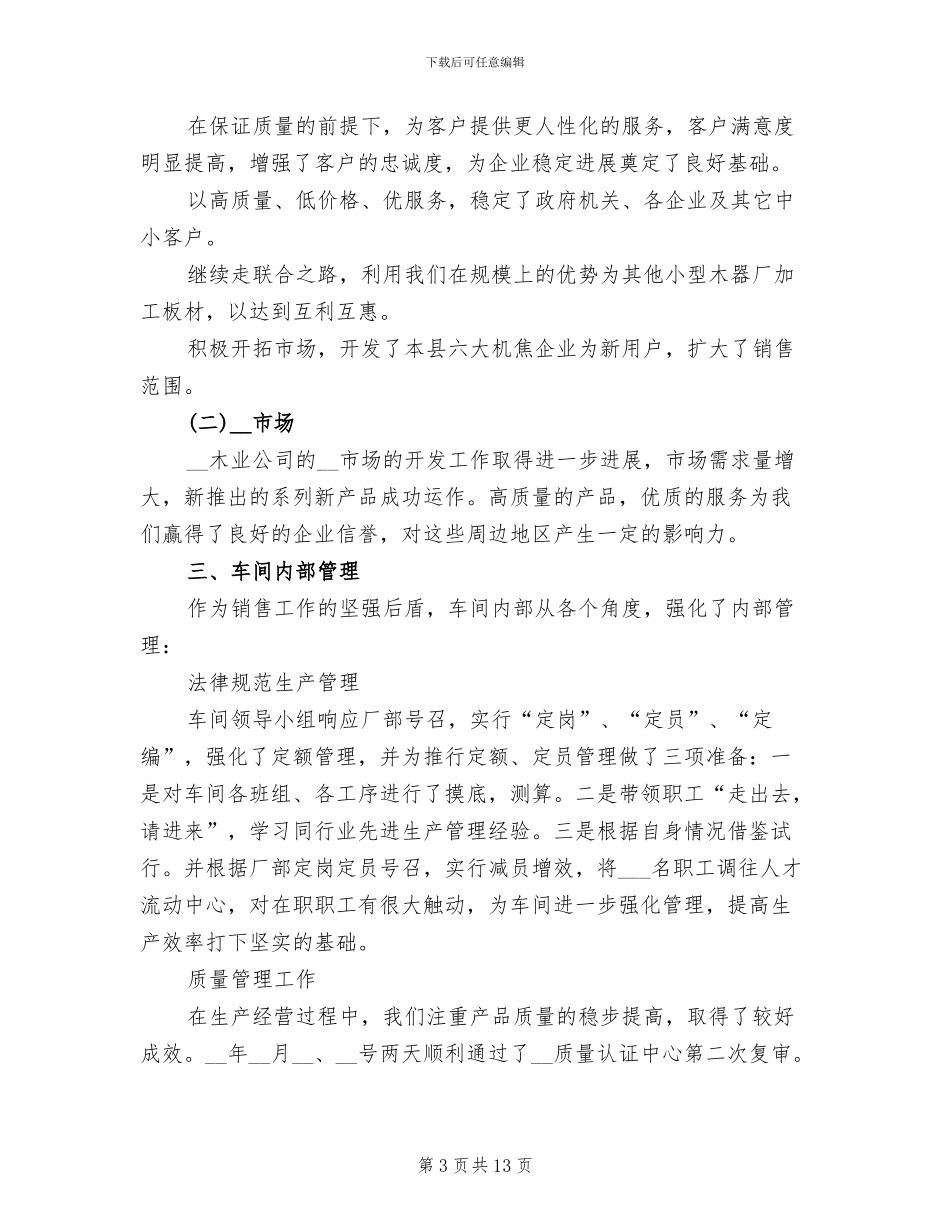 企业庆祝三八妇女节活动总结2024年_第3页