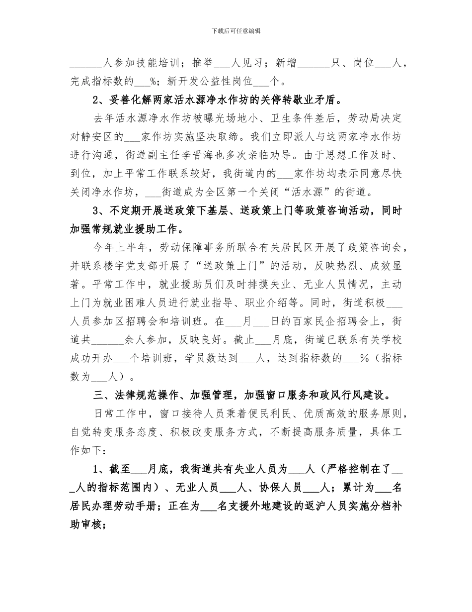 企业服务科2024年上半年工作总结范文_第2页