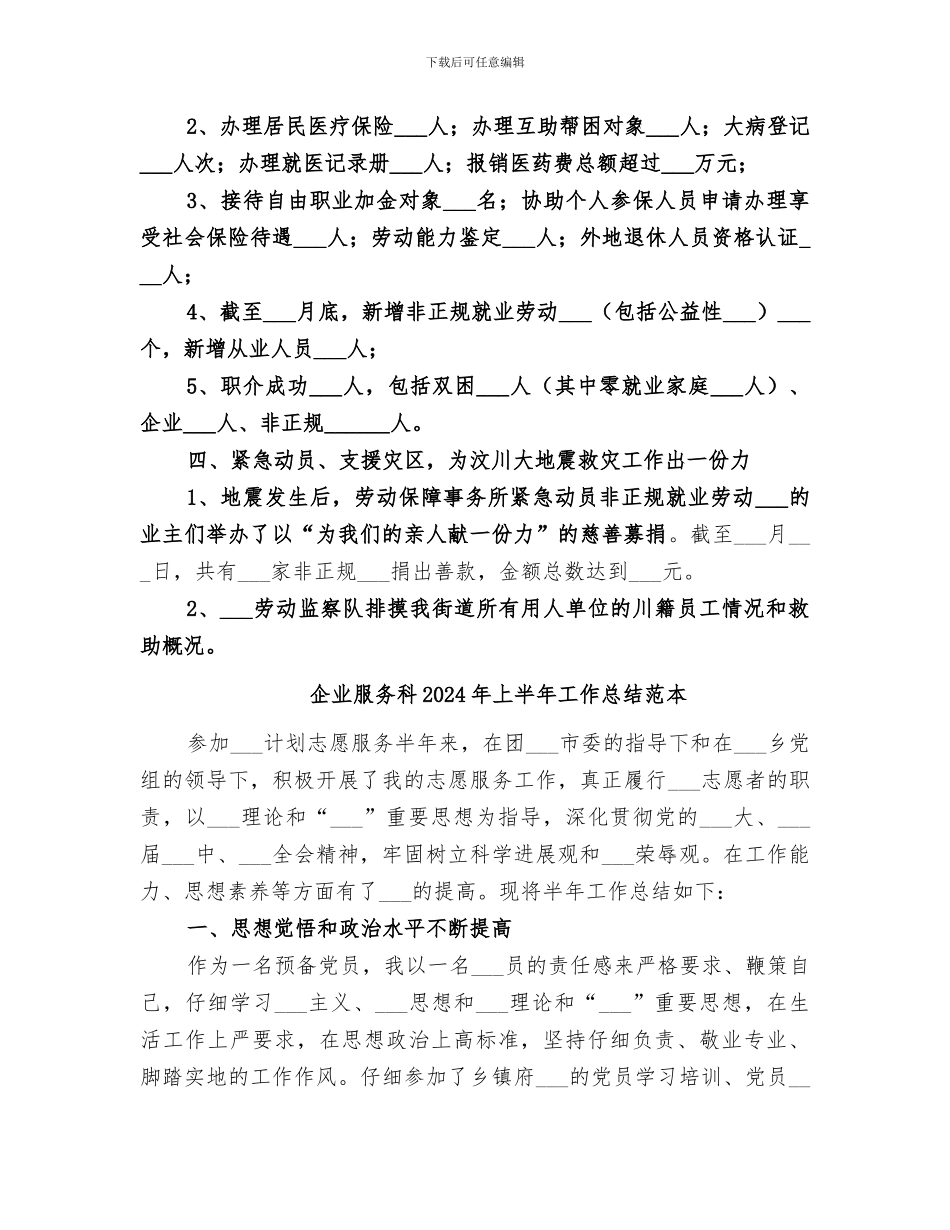 企业服务科2024年上半年工作总结范文_第3页