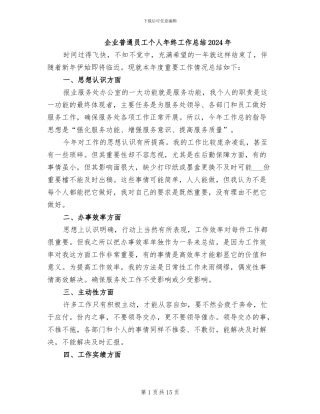 企业普通员工个人年终工作总结2024年