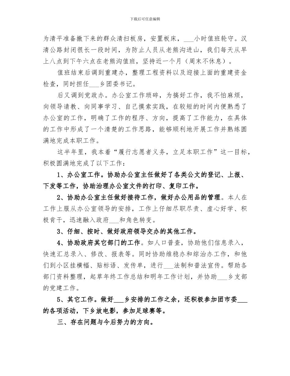 企业服务科2024年上半年工作总结范本_第2页