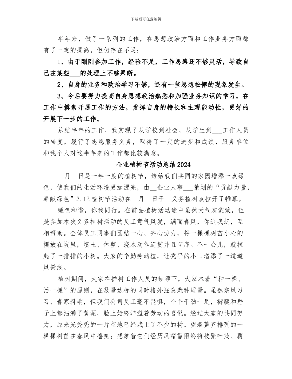 企业服务科2024年上半年工作总结范本_第3页