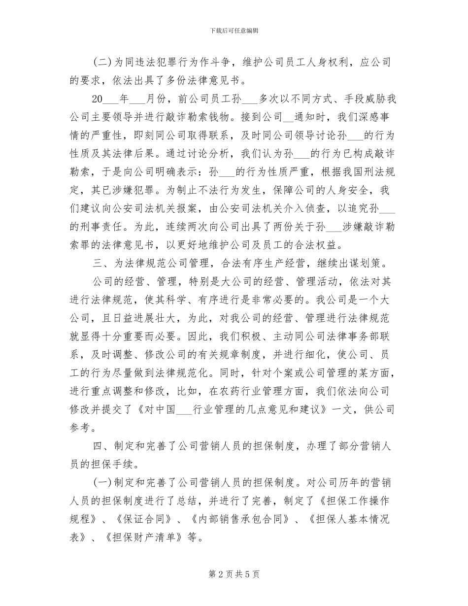 企业法律顾问2024年度总结_第2页