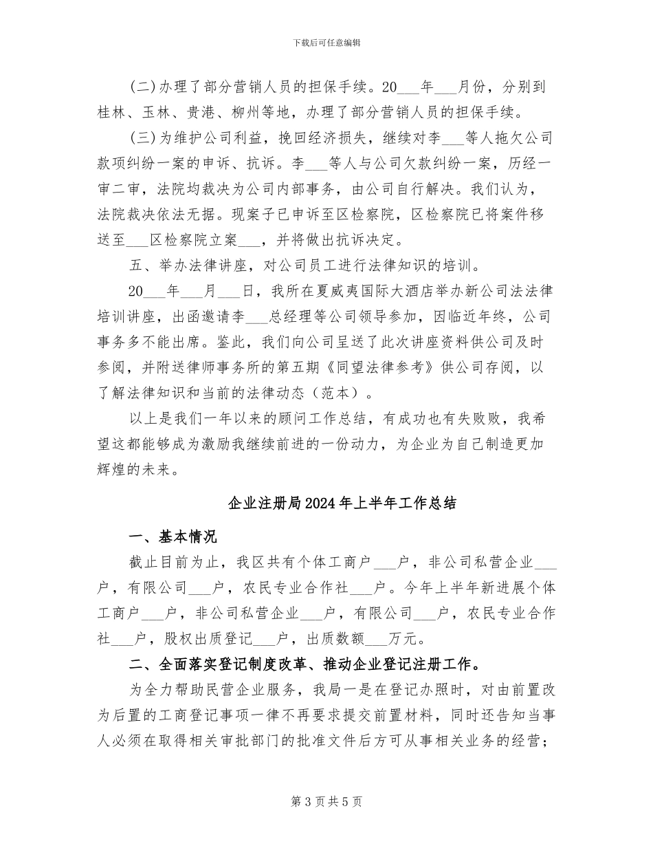 企业法律顾问2024年度总结_第3页