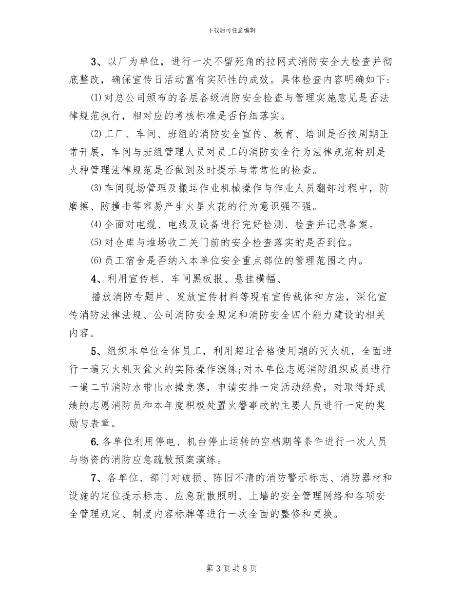 企业消防宣传日活动方案_第3页