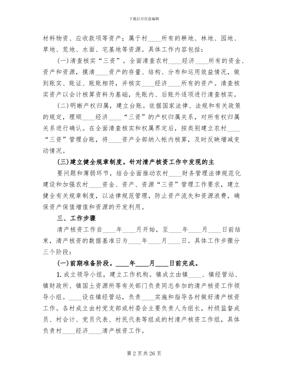 企业清产核资实施方案范本_第2页
