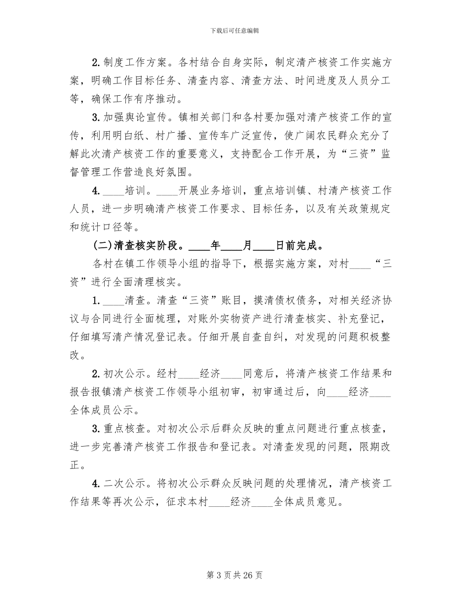 企业清产核资实施方案范本_第3页