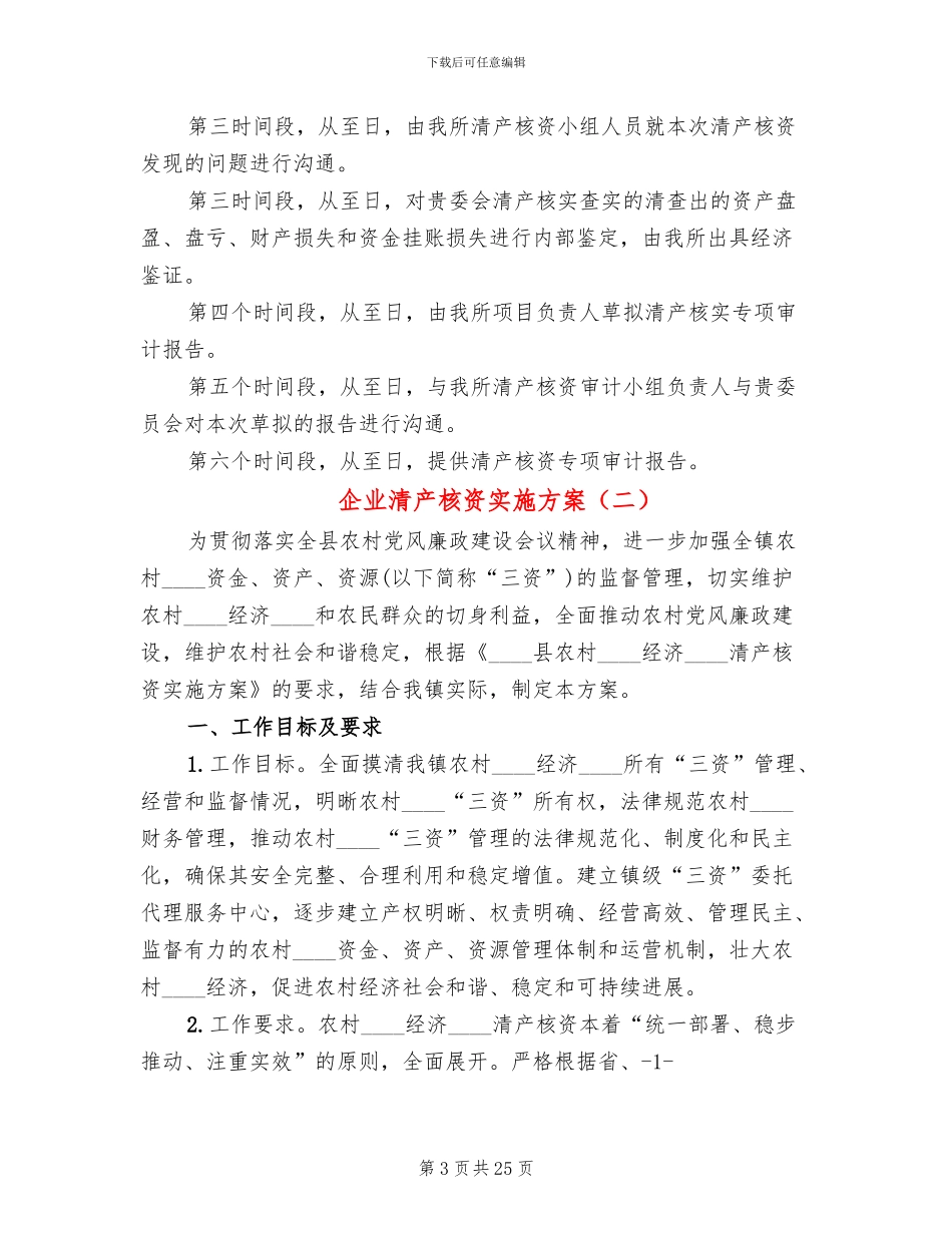 企业清产核资实施方案_第3页