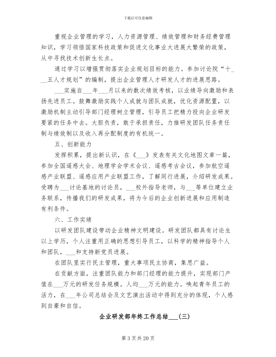 企业研发部年终工作总结2024年_第3页