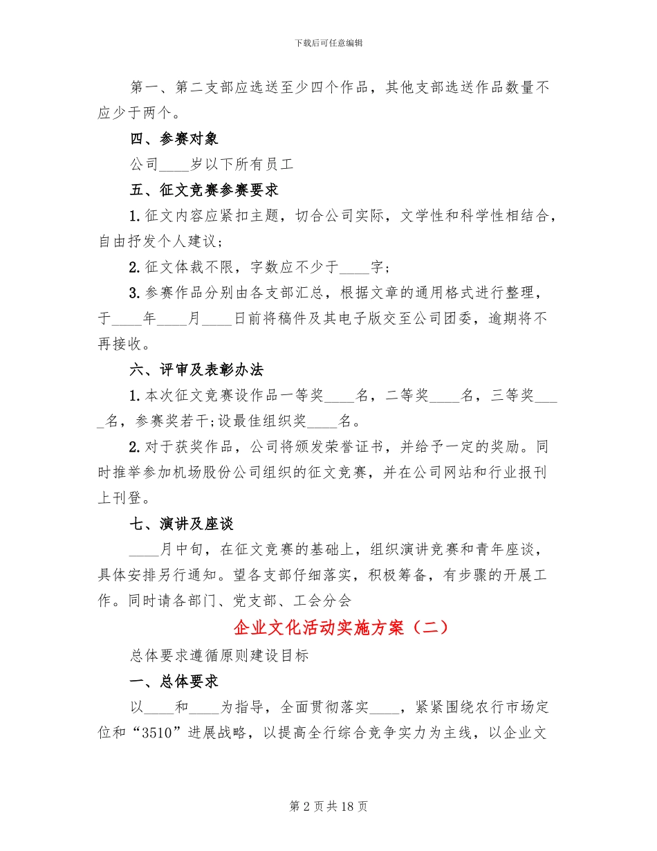 企业文化活动实施方案_第2页