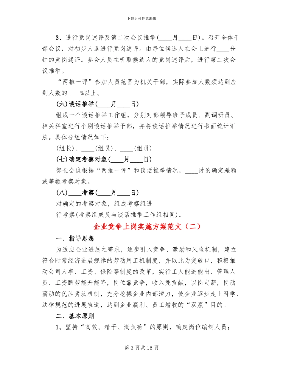 企业竞争上岗实施方案范文_第3页