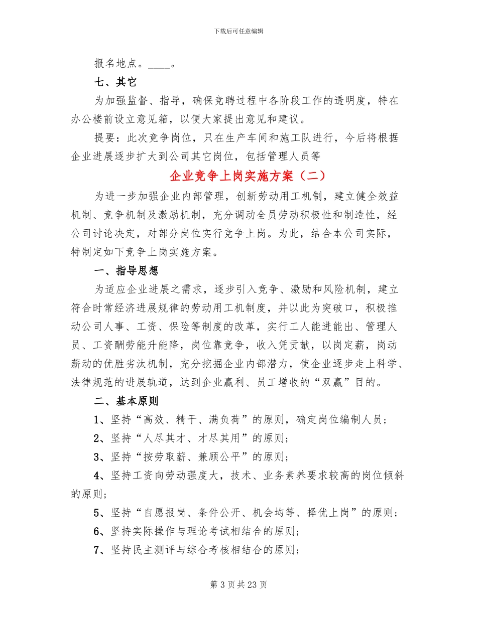 企业竞争上岗实施方案_第3页