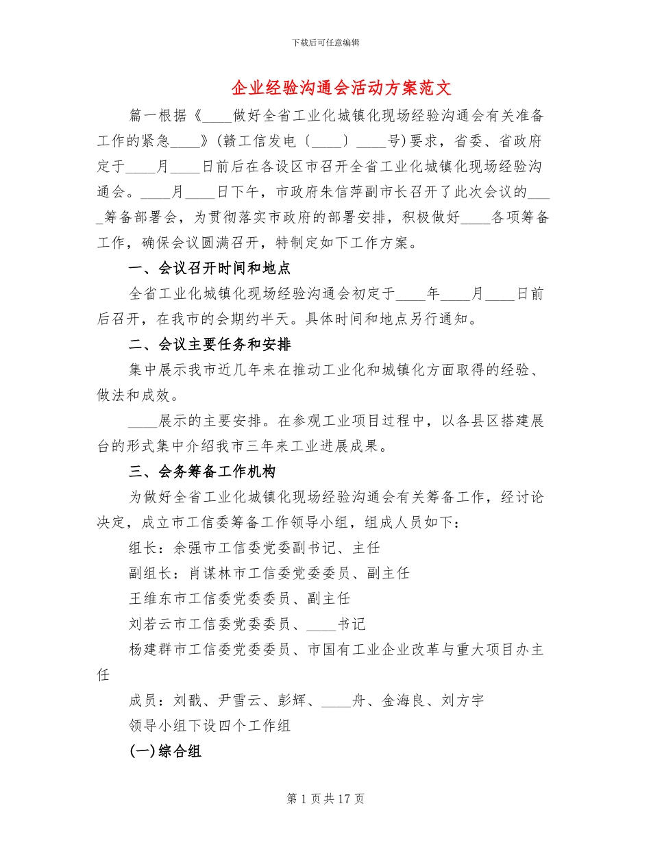 企业经验交流会活动方案范文_第1页