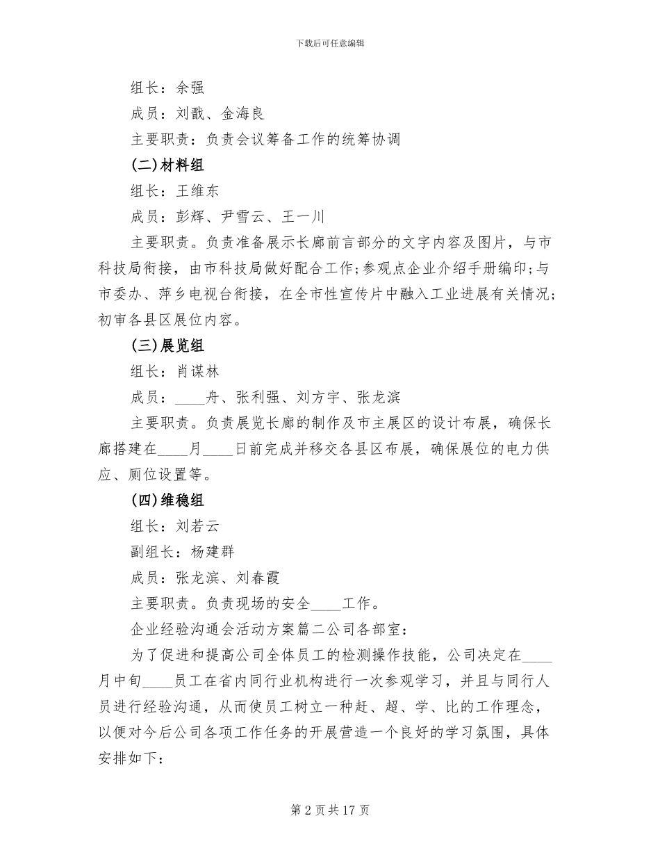 企业经验交流会活动方案范文_第2页