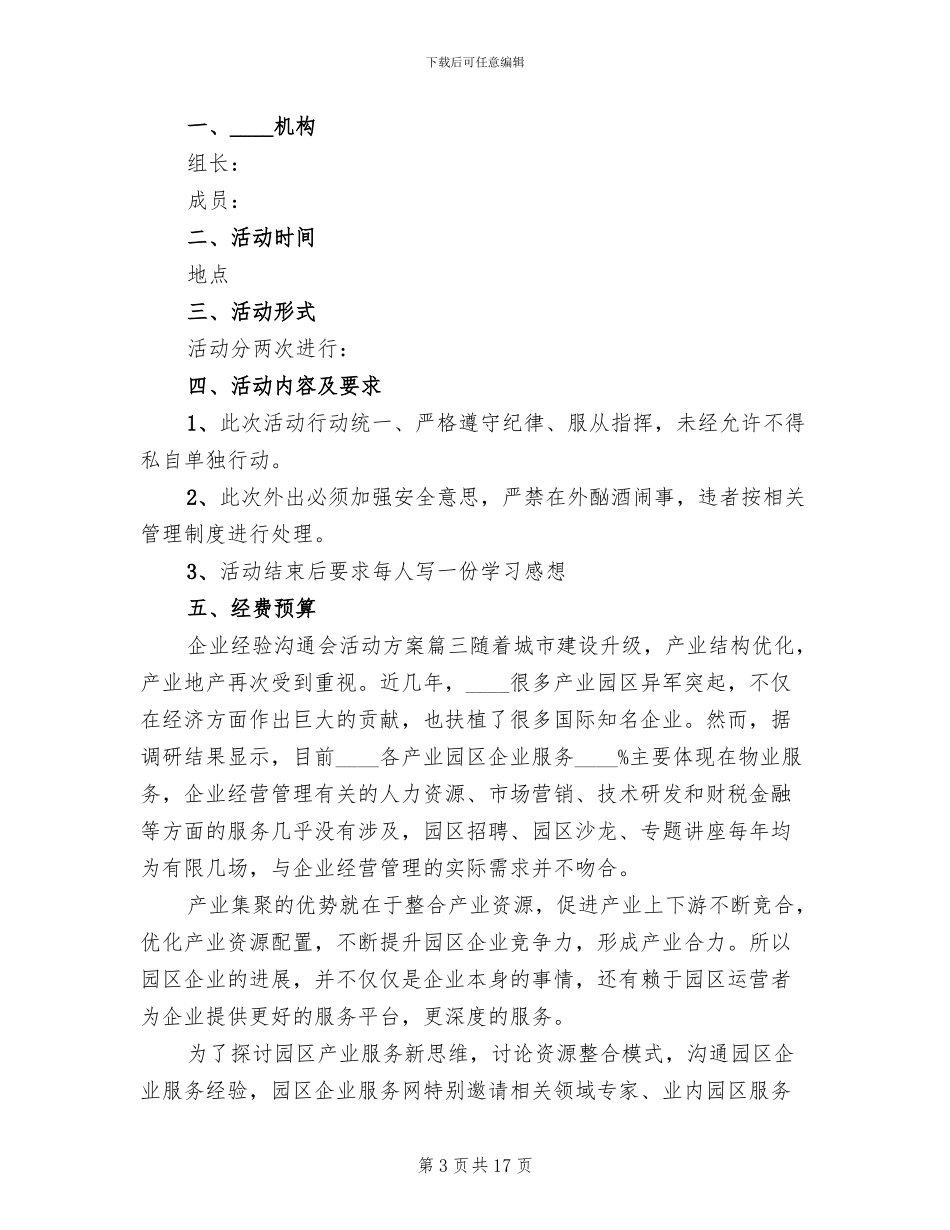 企业经验交流会活动方案范文_第3页