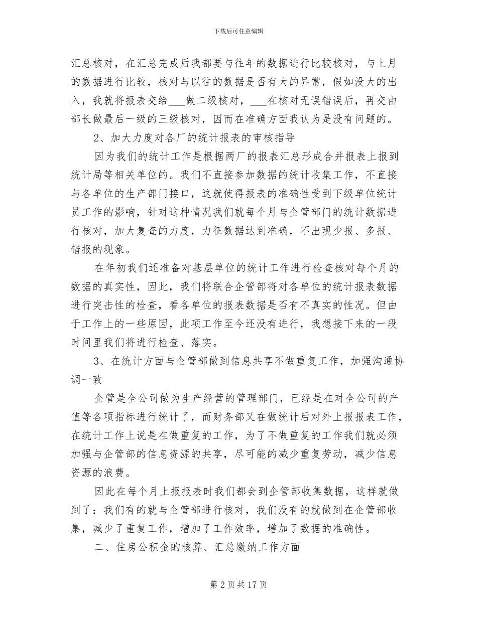 企业统计员2024年终工作总结_第2页