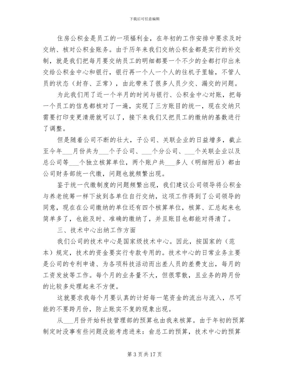 企业统计员2024年终工作总结_第3页