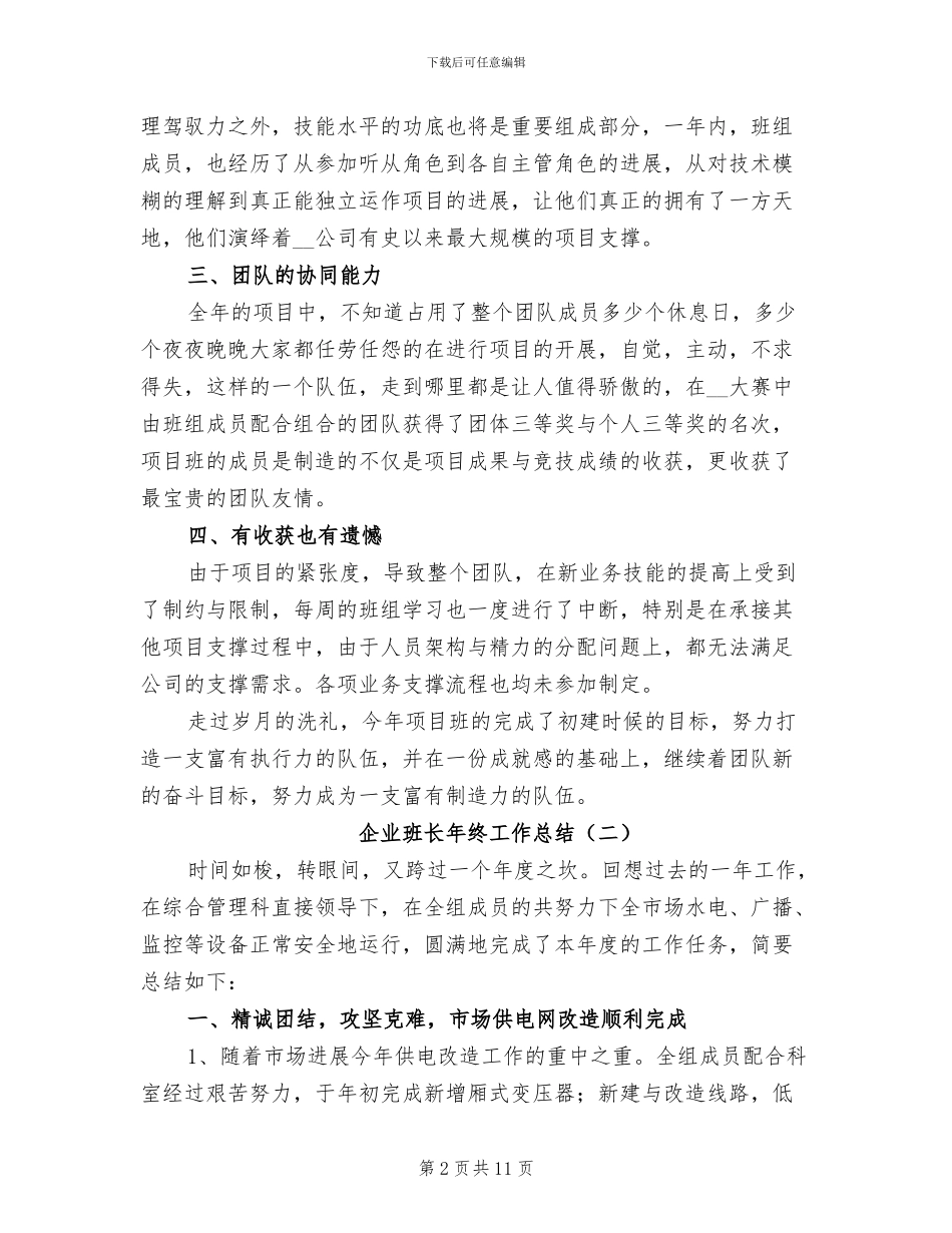 企业班长年终工作总结2024年_第2页