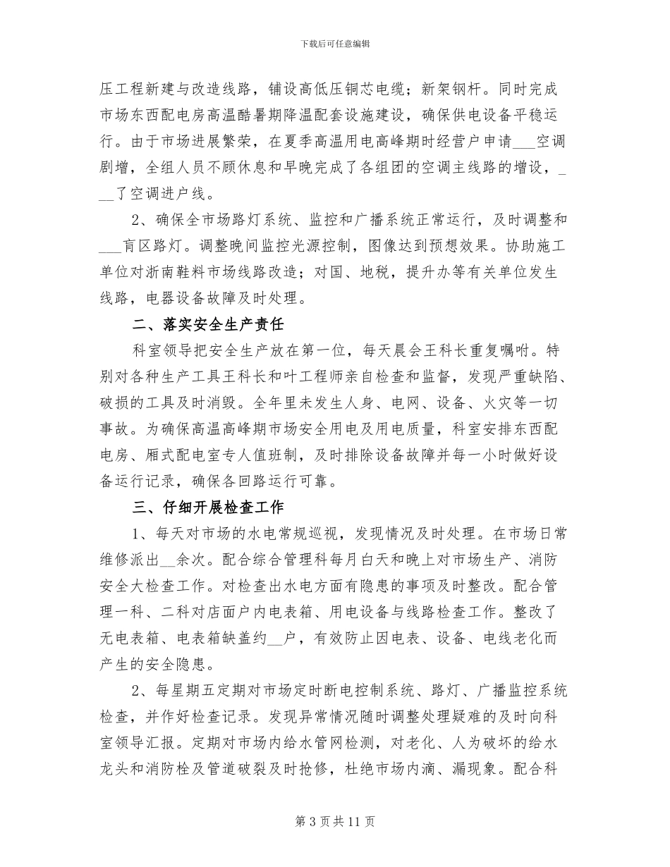 企业班长年终工作总结2024年_第3页