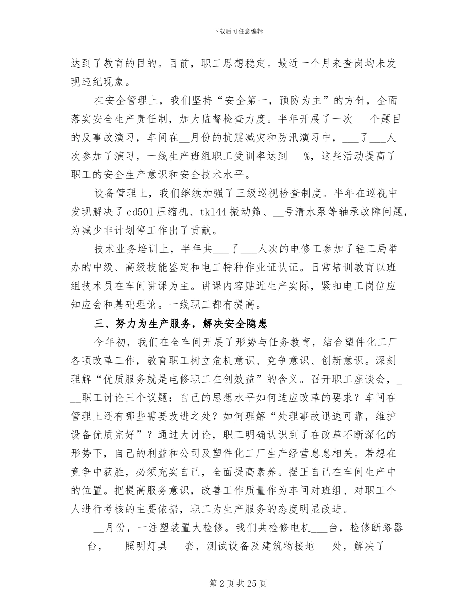 企业维修2024年上半年工作总结_第2页