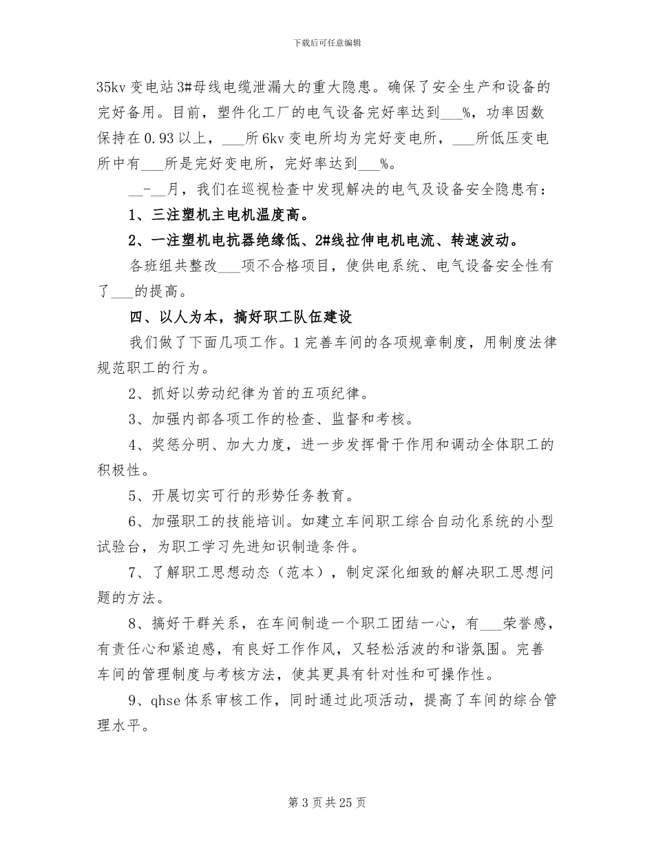 企业维修2024年上半年工作总结_第3页