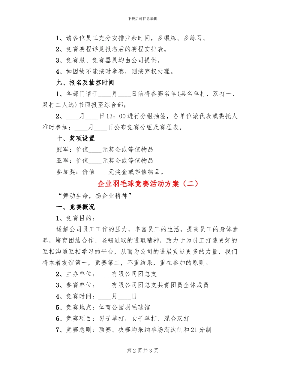 企业羽毛球比赛活动方案_第2页