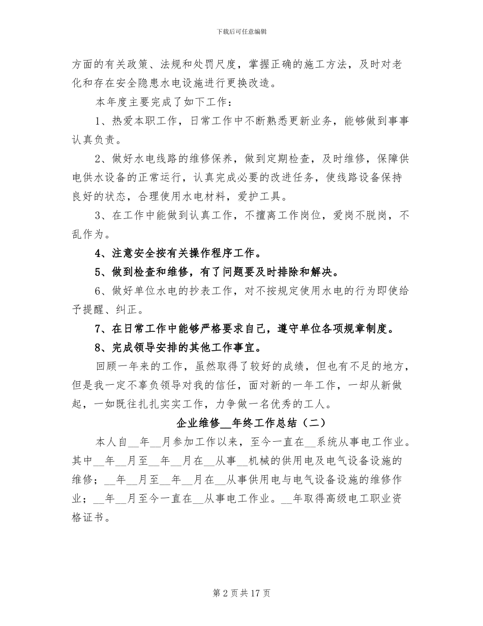 企业维修2024年终工作总结_第2页