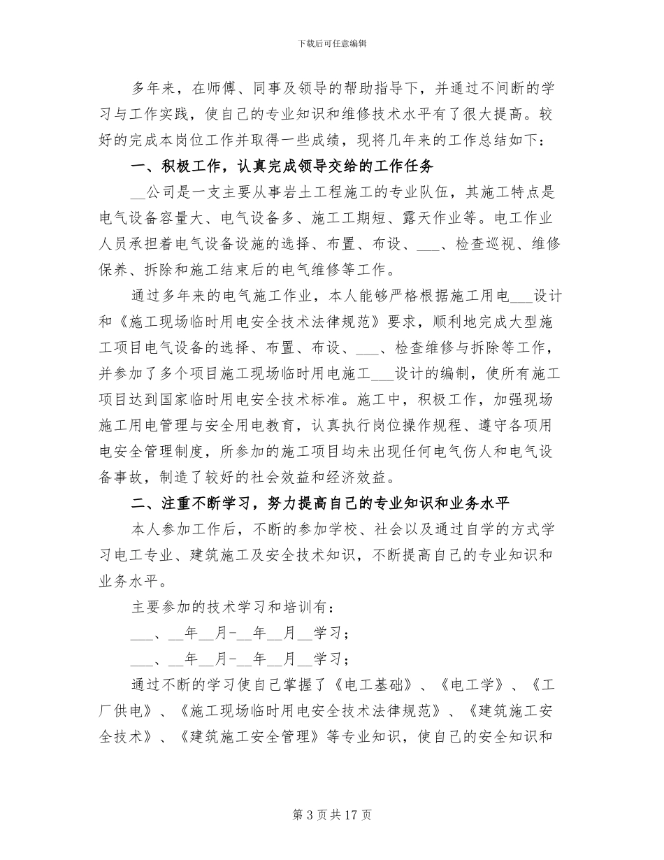 企业维修2024年终工作总结_第3页