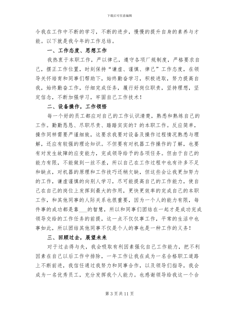 企业职员个人年终工作总结2024年_第3页