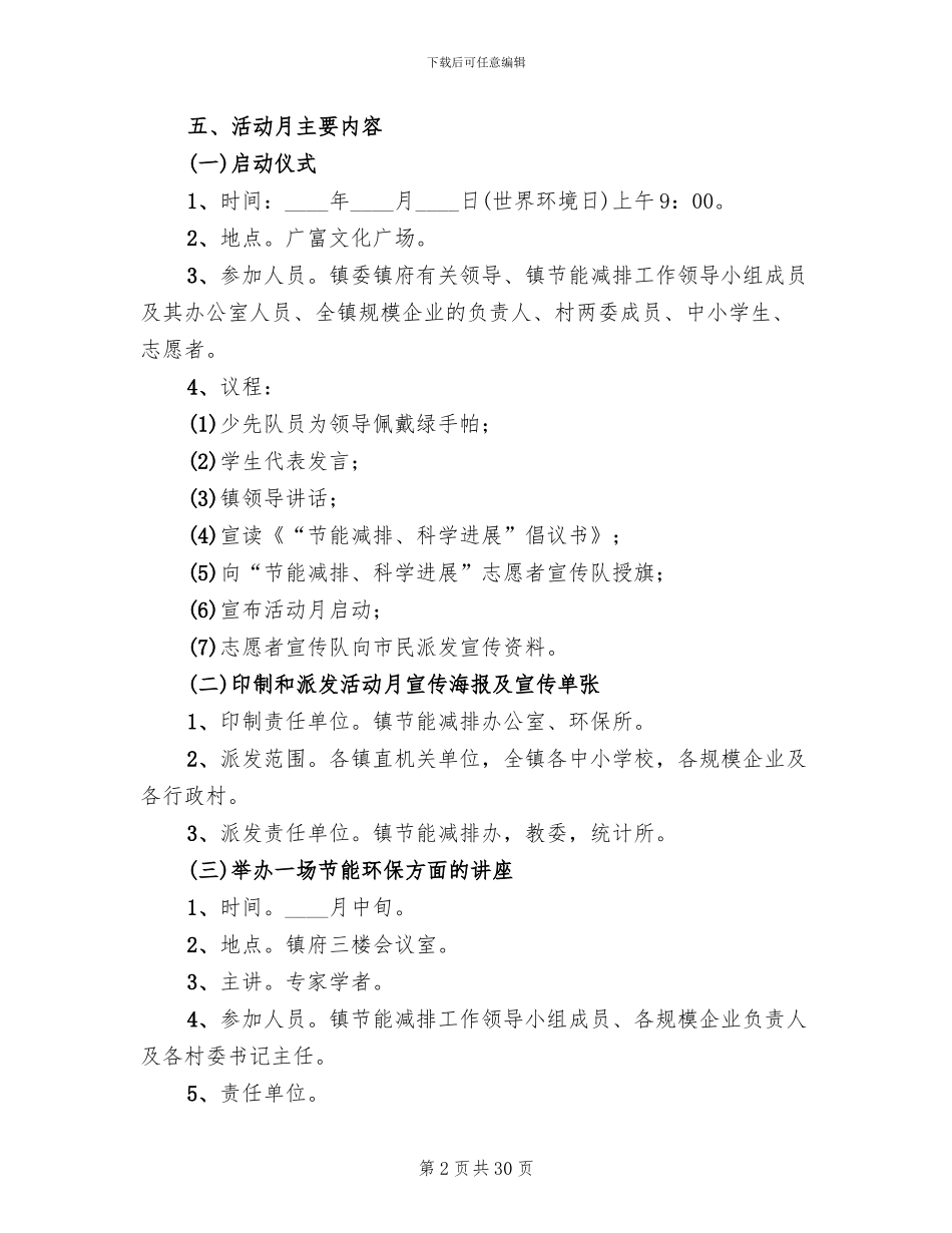 企业节能减排实施方案_第2页