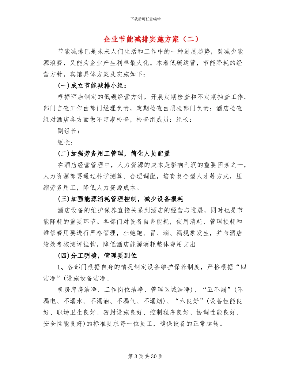 企业节能减排实施方案_第3页