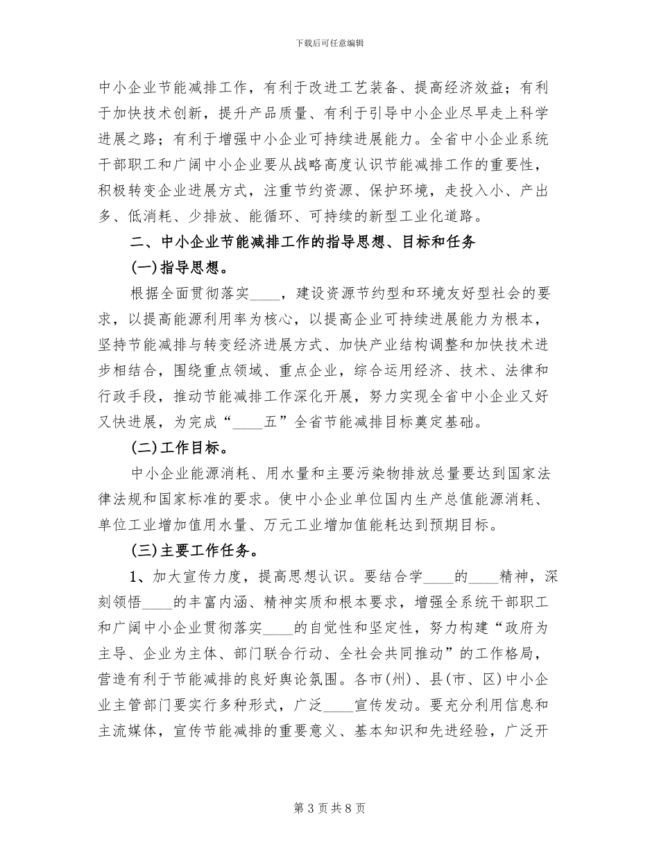 企业节能减排方案(2篇)_第3页