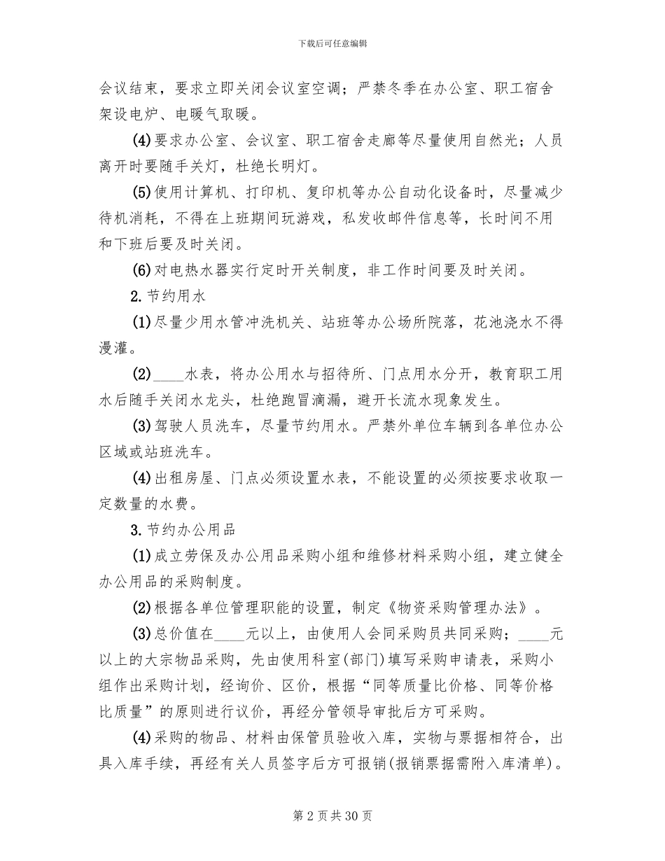 企业节能减排实施方案范文_第2页