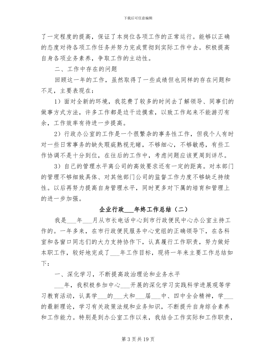 企业行政2024年终工作总结_第3页