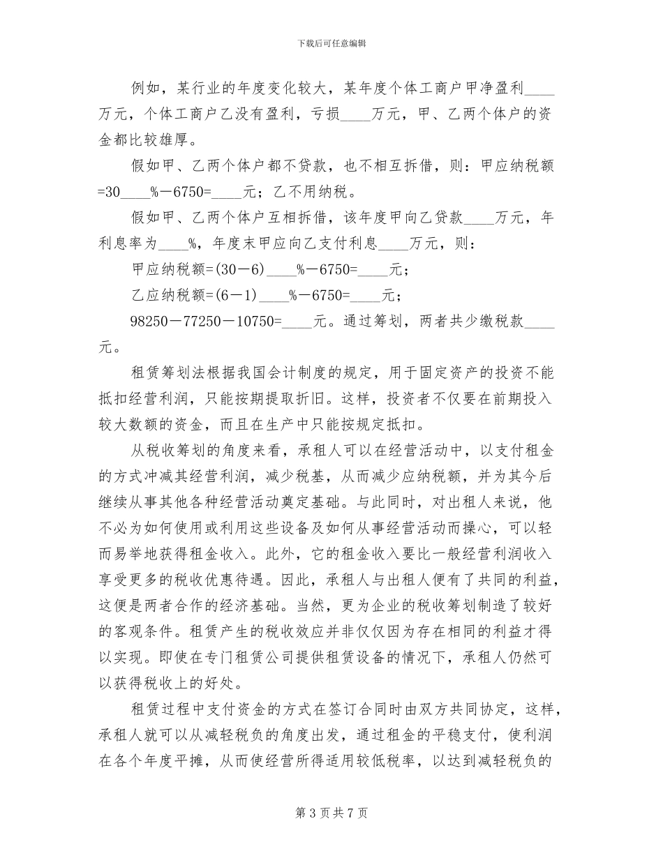 企业融资企划方案范文_第3页