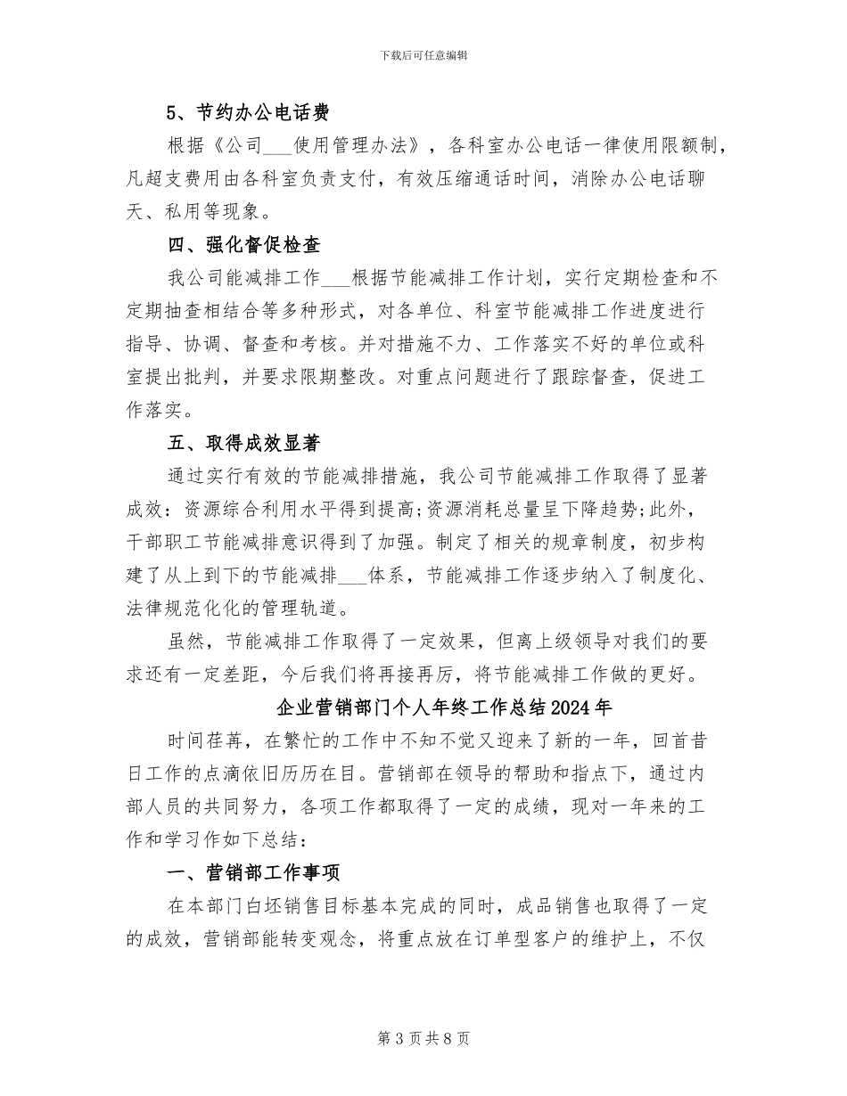 企业节能减排2024年月工作总结_第3页