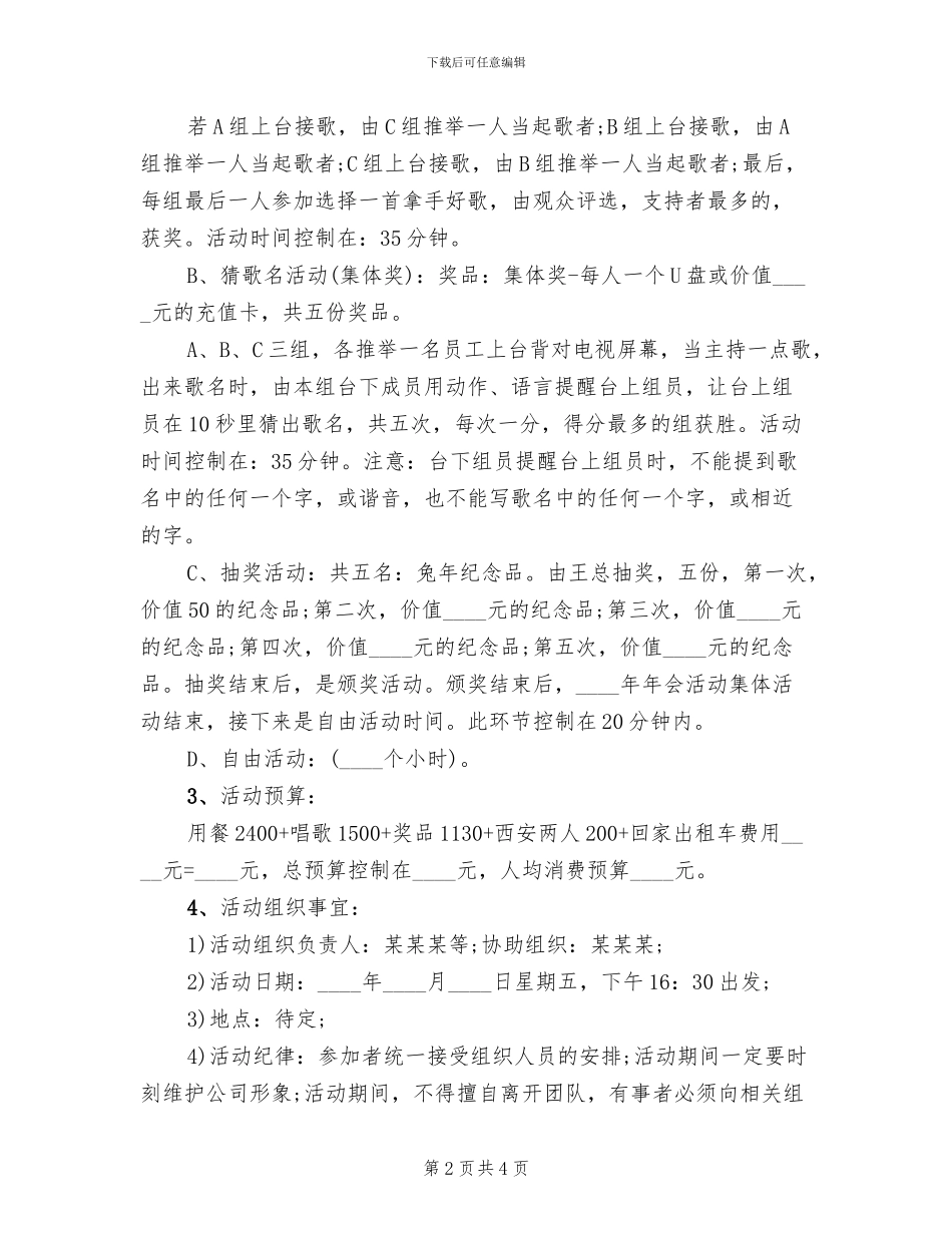 企业聚餐活动方案范文_第2页