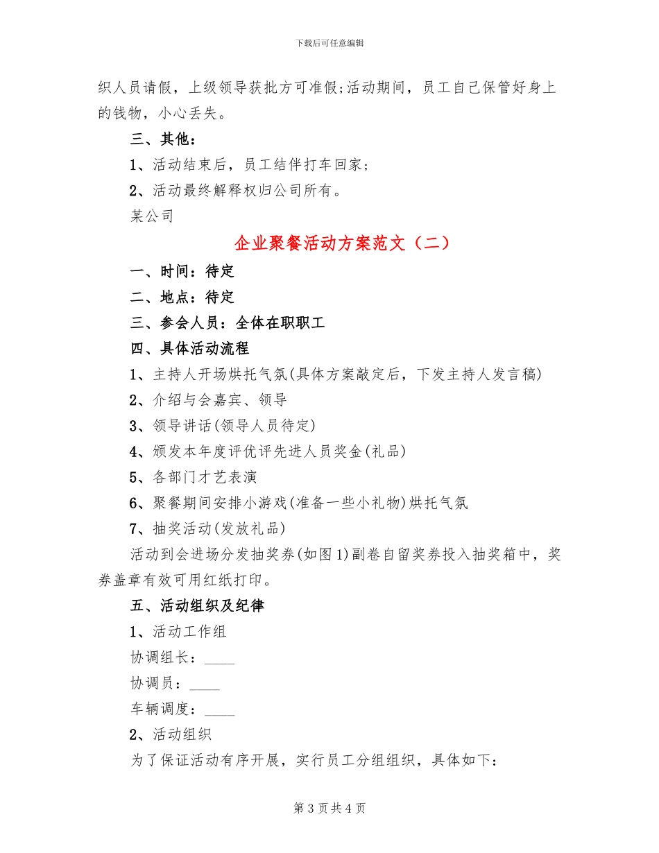 企业聚餐活动方案范文_第3页