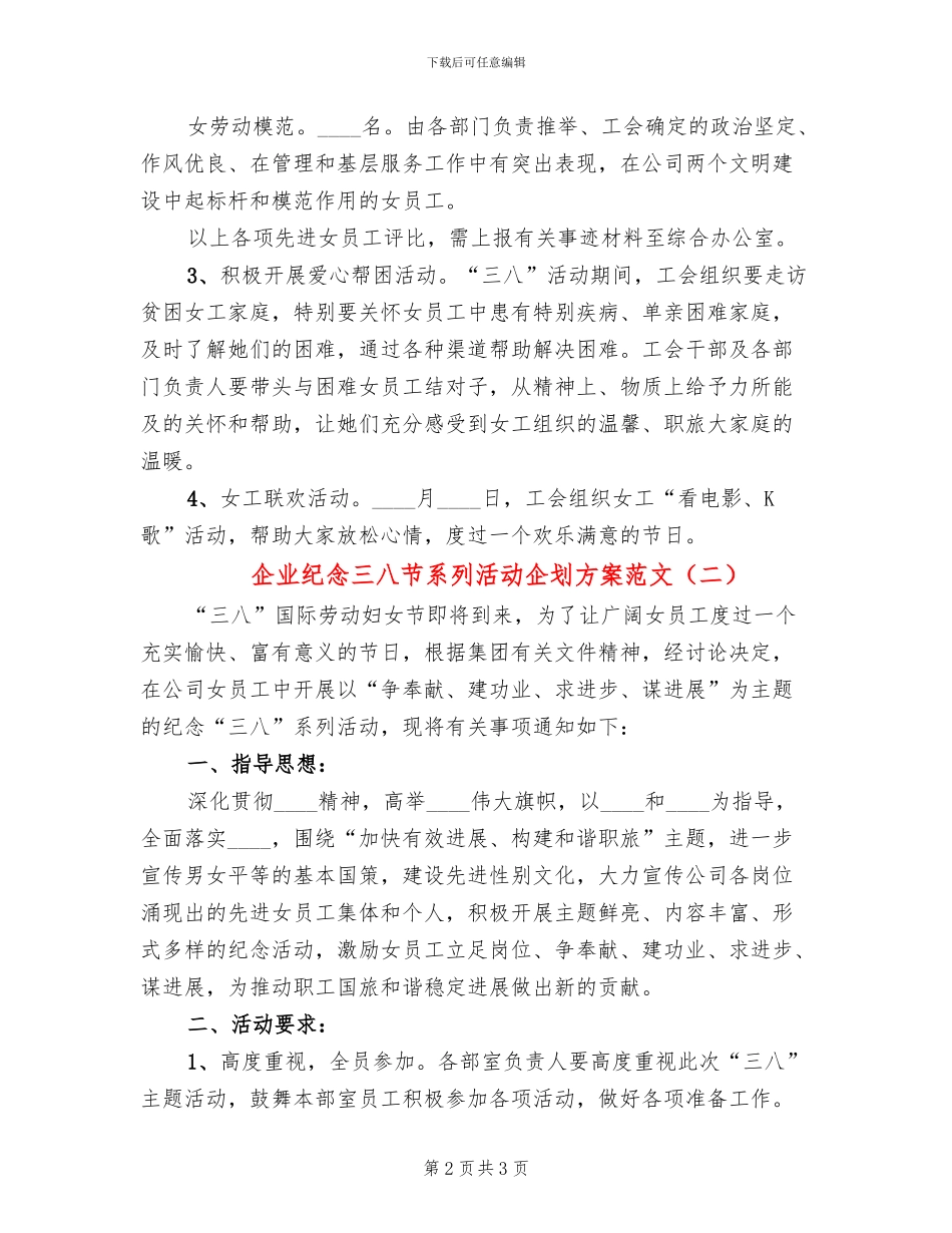 企业纪念三八节系列活动企划方案范文_第2页