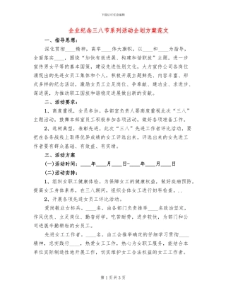 企业纪念三八节系列活动企划方案范文