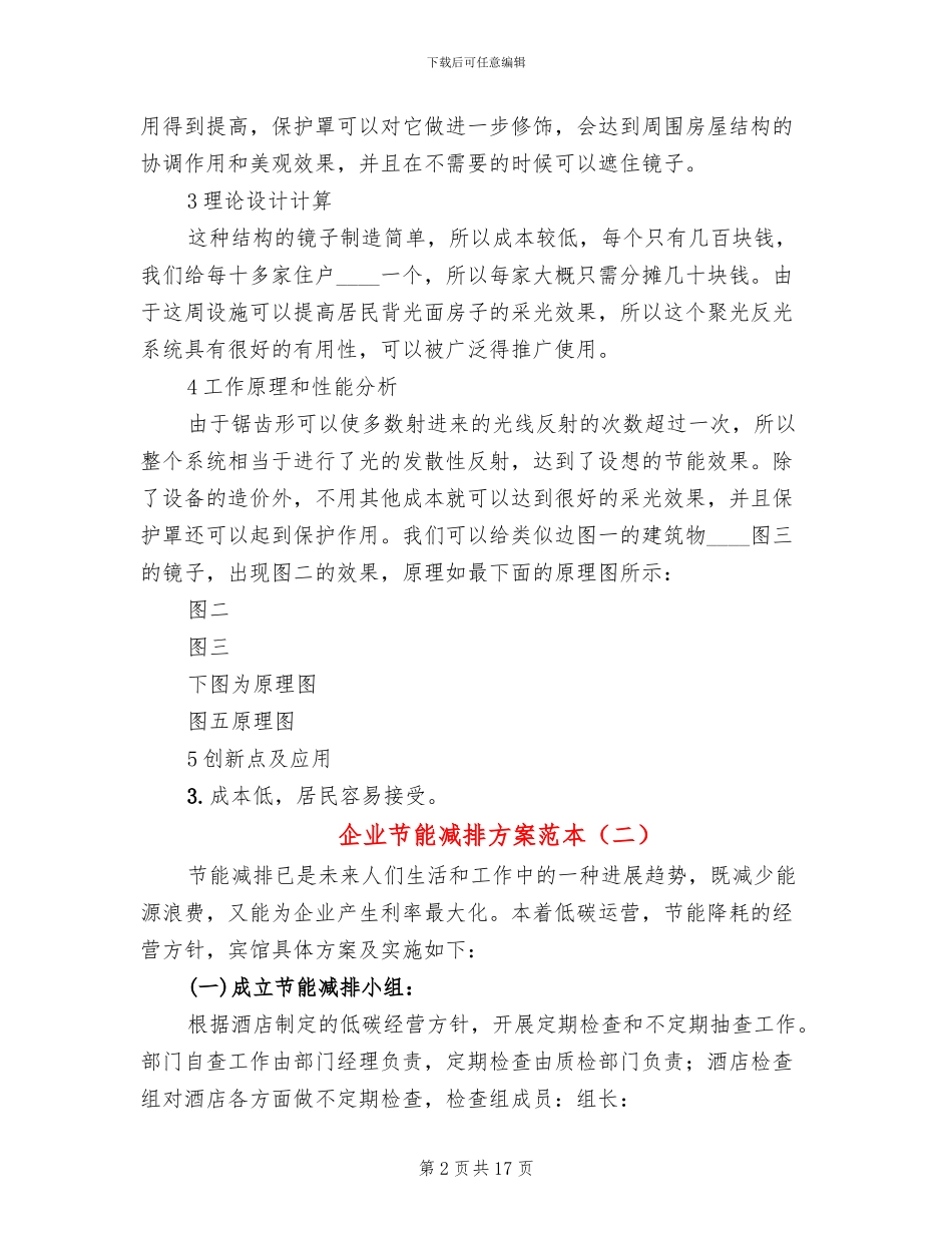 企业节能减排方案范本_第2页