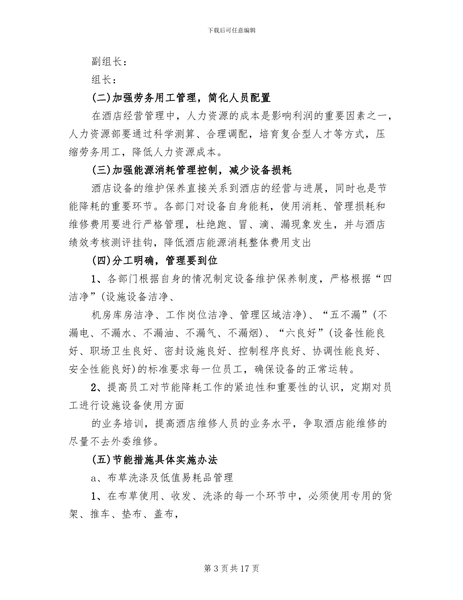 企业节能减排方案范本_第3页