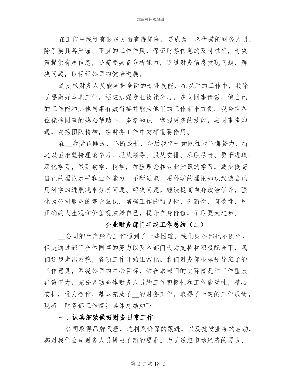 企业财务部门年终工作总结2024_第2页