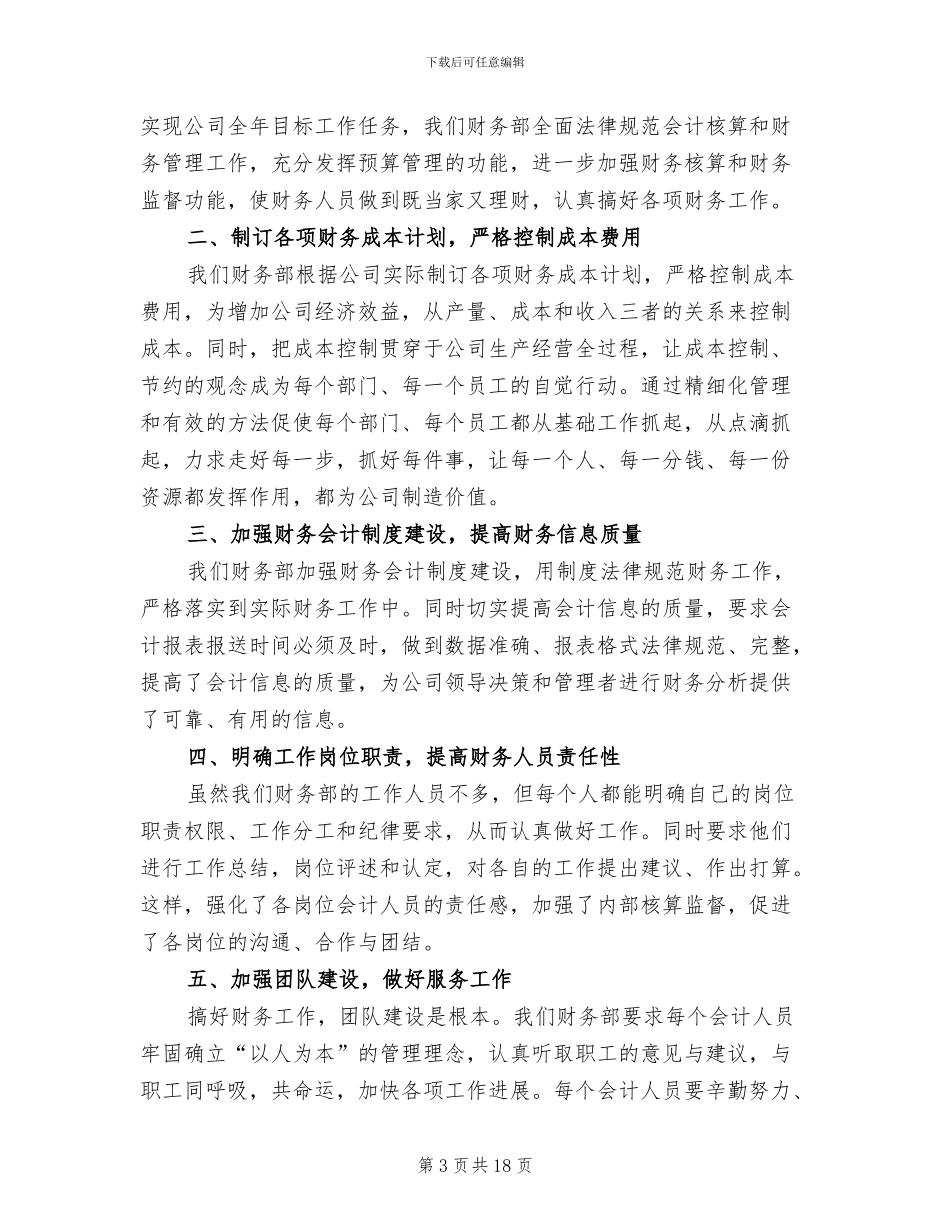 企业财务部门年终工作总结2024_第3页