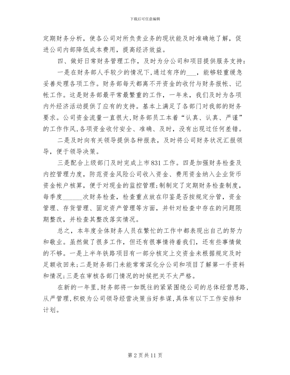 企业财务部2024年终工作总结_第2页