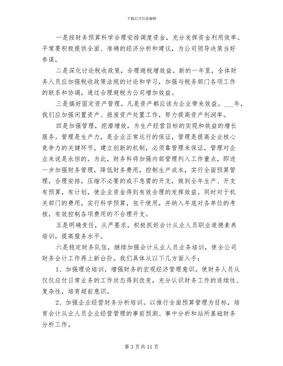企业财务部2024年终工作总结_第3页