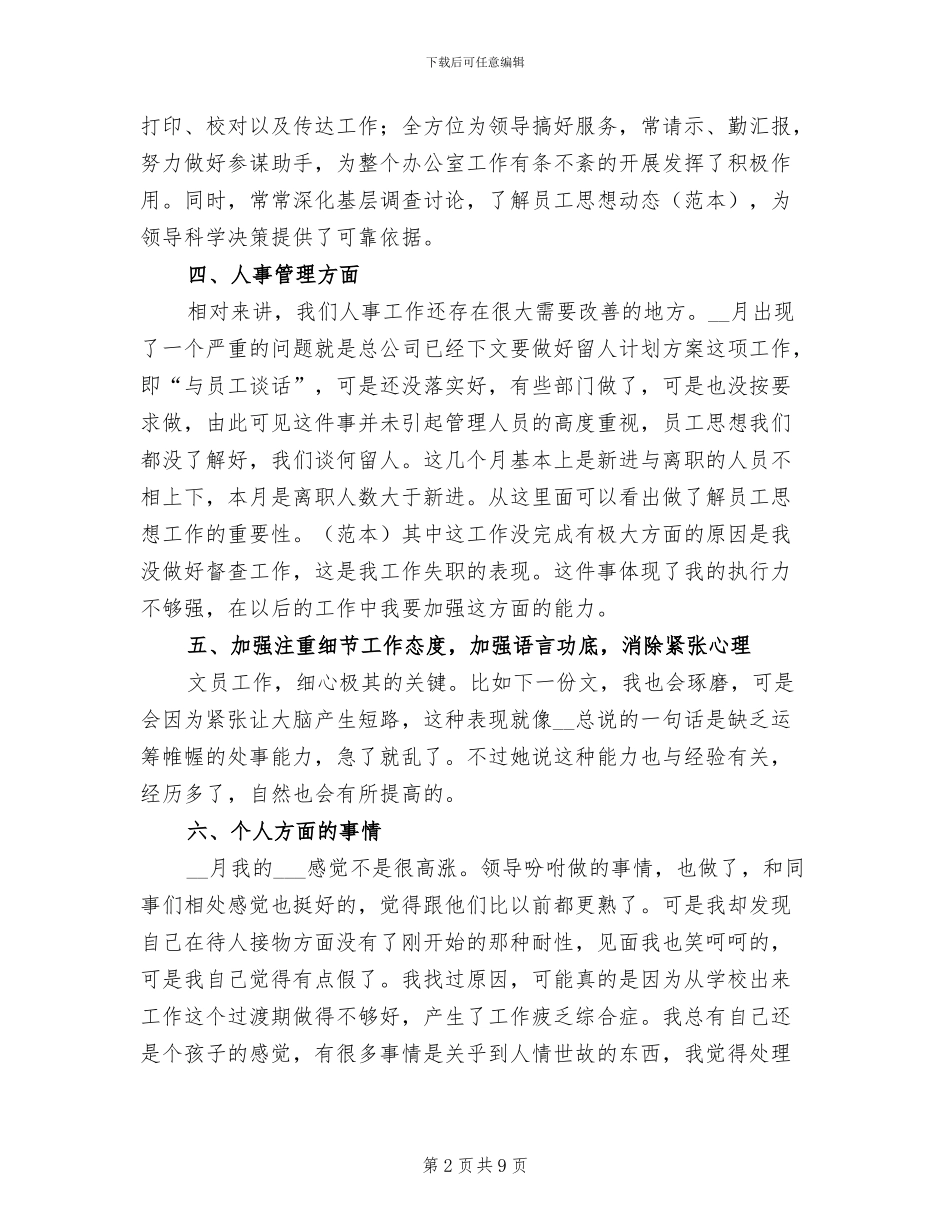 企业行政部门个人年终工作总结2024年范文_第2页