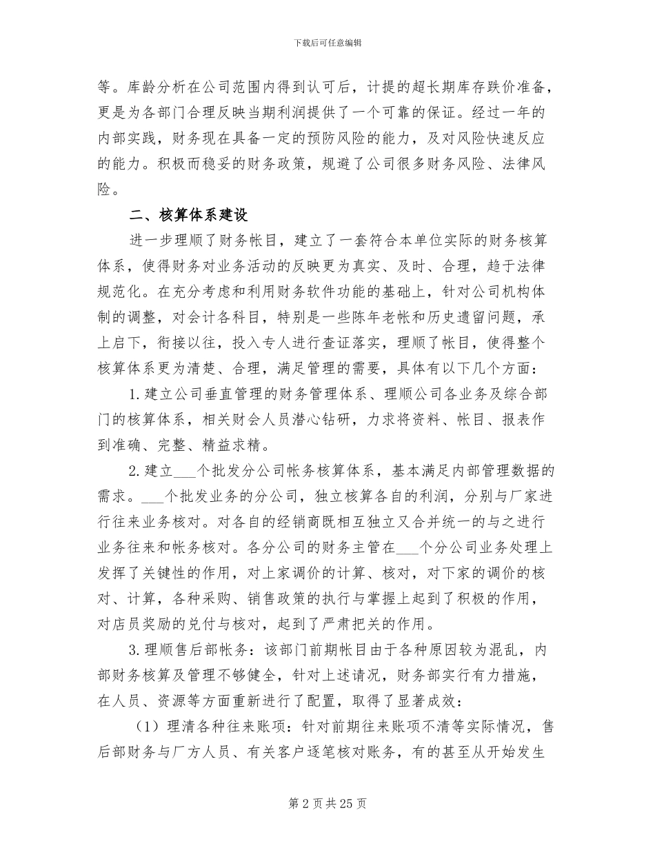 企业财务部门年度工作总结2024年_第2页