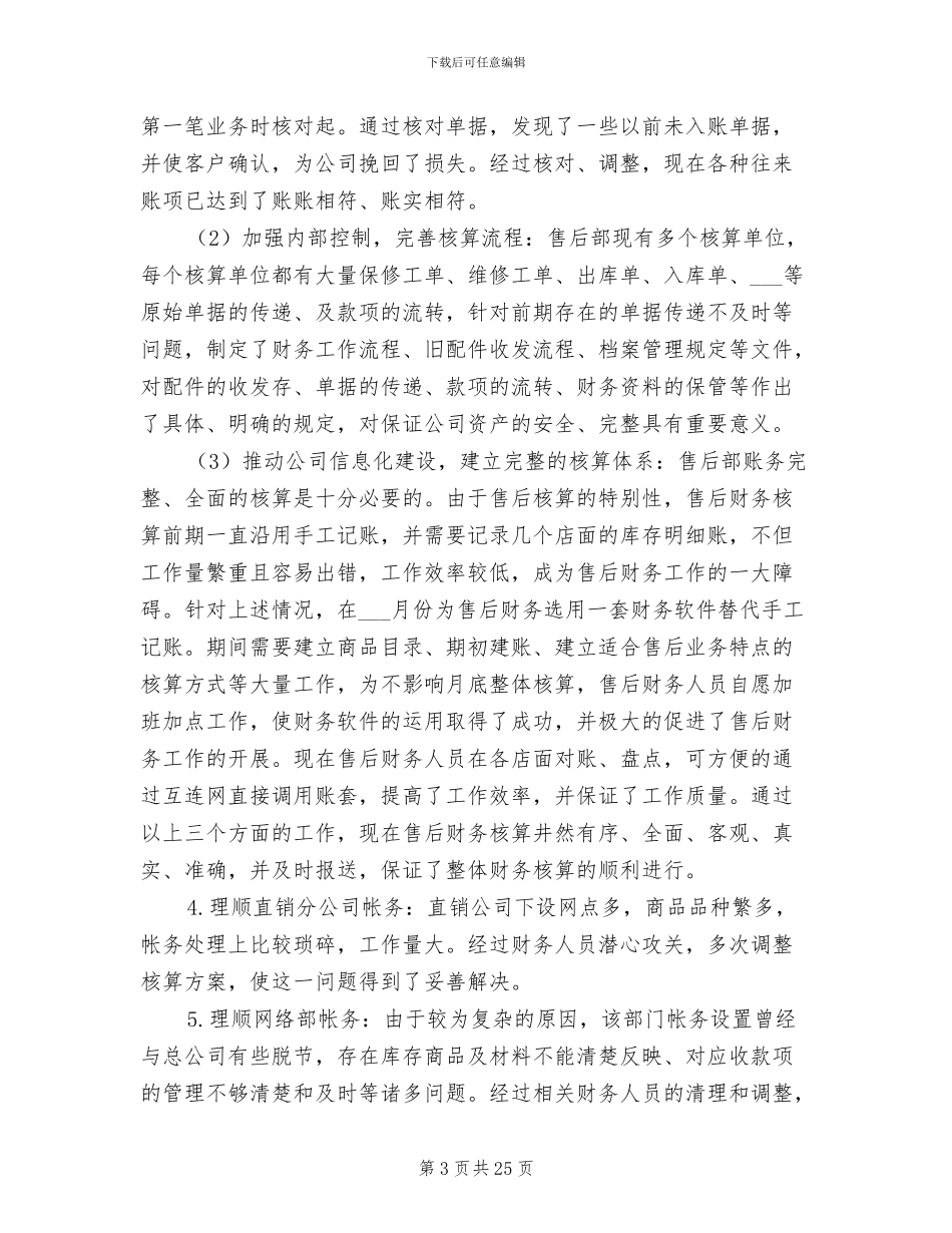 企业财务部门年度工作总结2024年_第3页